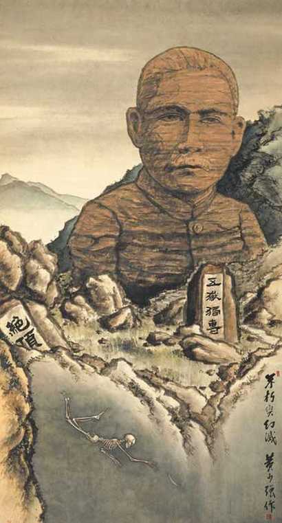 黄少强 1928年作 不朽与幻灭 立轴